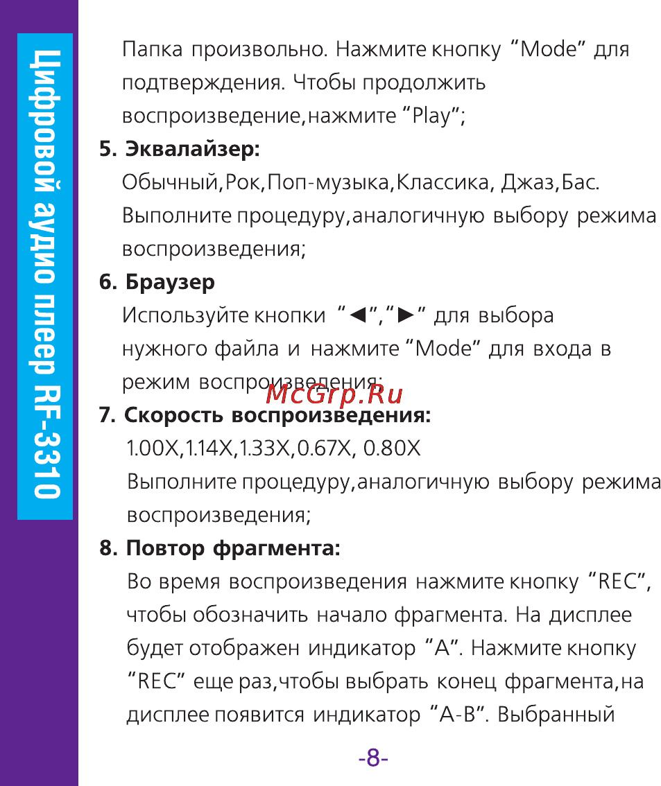 Ritmix RF-3310 2Gb Инструкция по эксплуатации онлайн [8/18] 34053