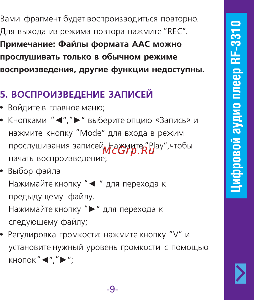 Ritmix RF-3310 2Gb Инструкция по эксплуатации онлайн [9/18] 34053