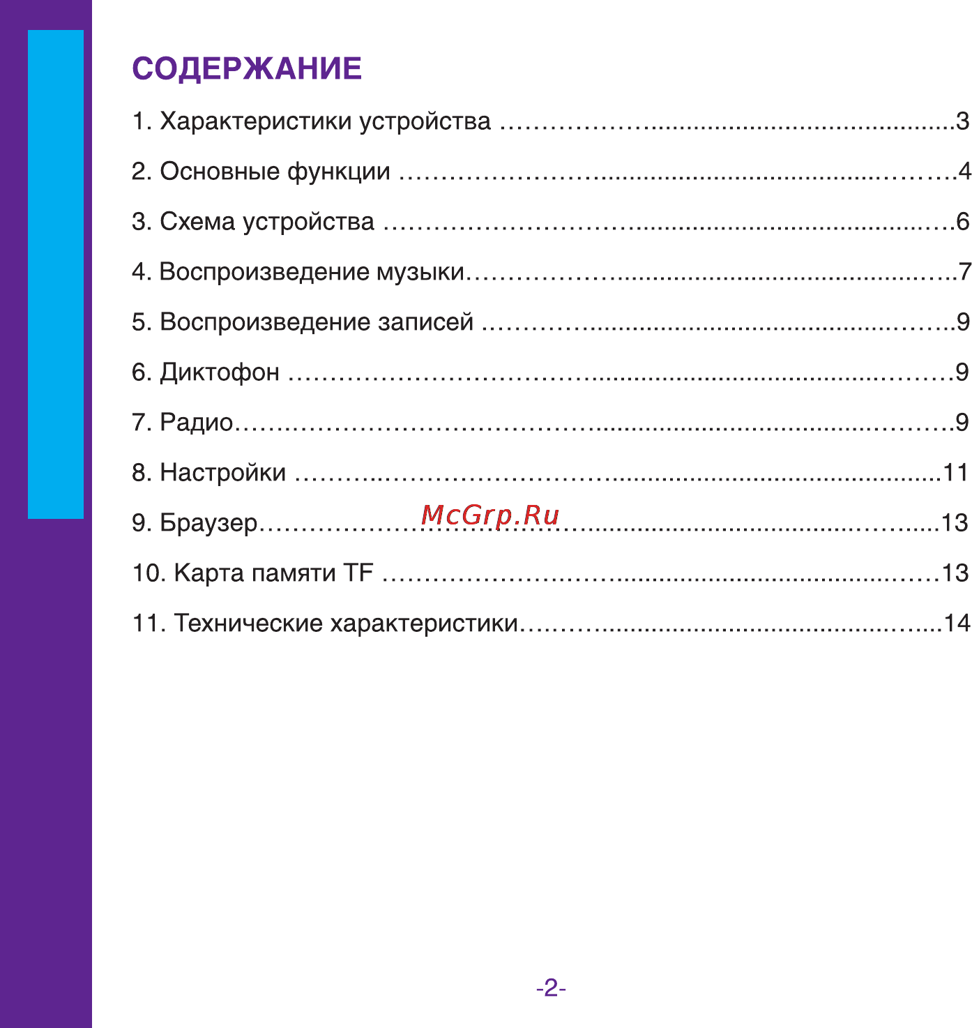 Ritmix RF-3500 4Gb Инструкция по эксплуатации онлайн [2/16] 34058