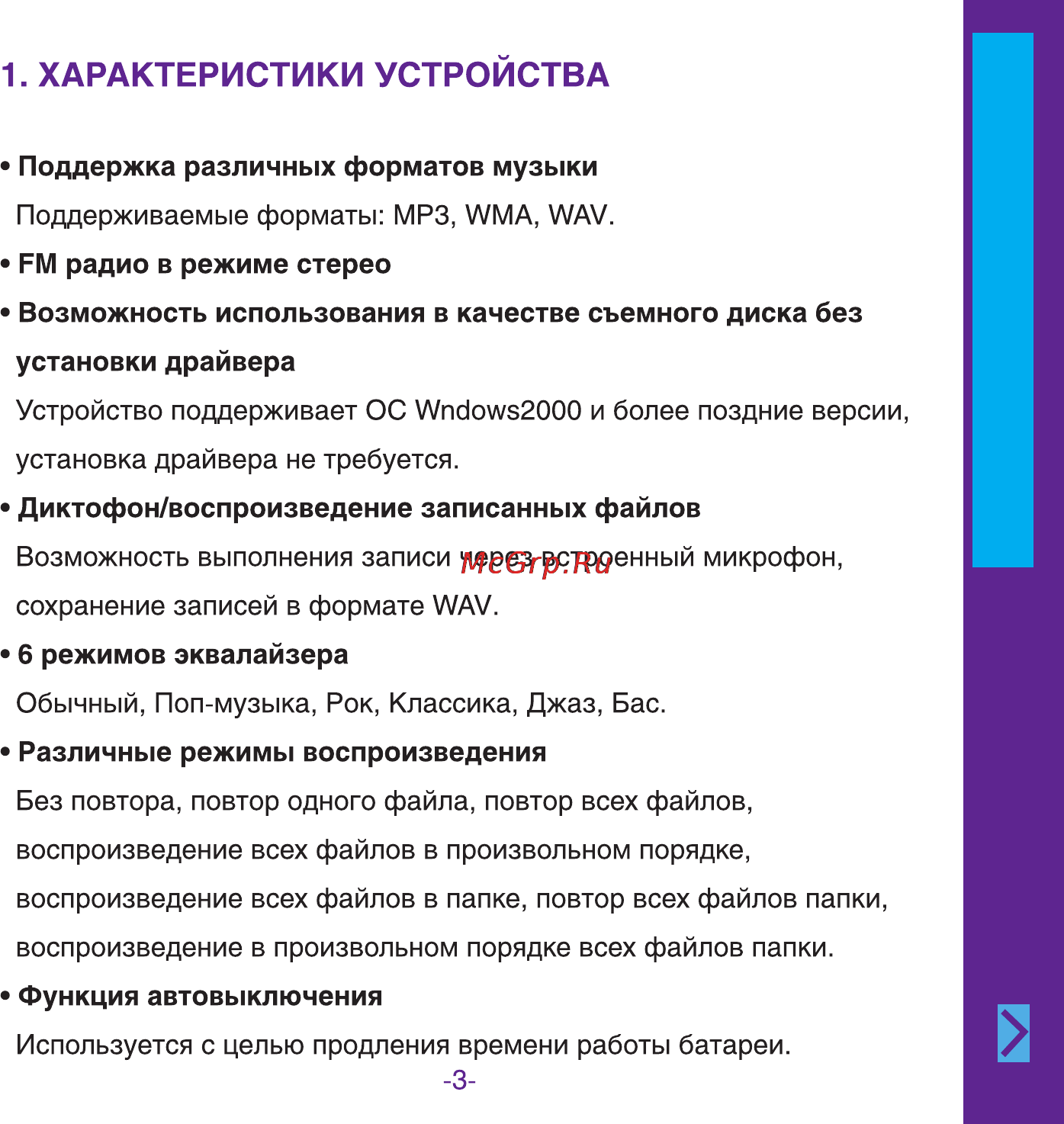 Ritmix RF-3500 4Gb Инструкция по эксплуатации онлайн [3/16] 34058