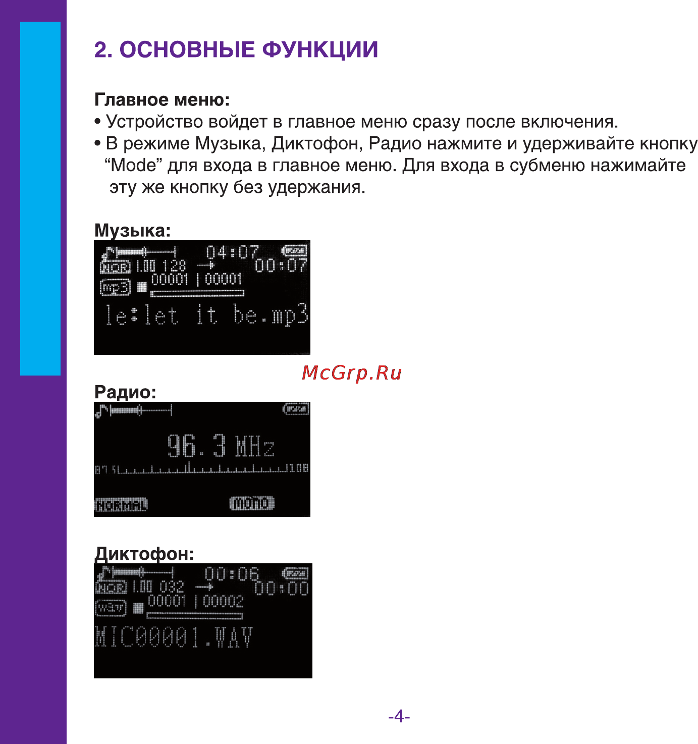 Ritmix RF-3500 4Gb Инструкция по эксплуатации онлайн [4/16] 34058