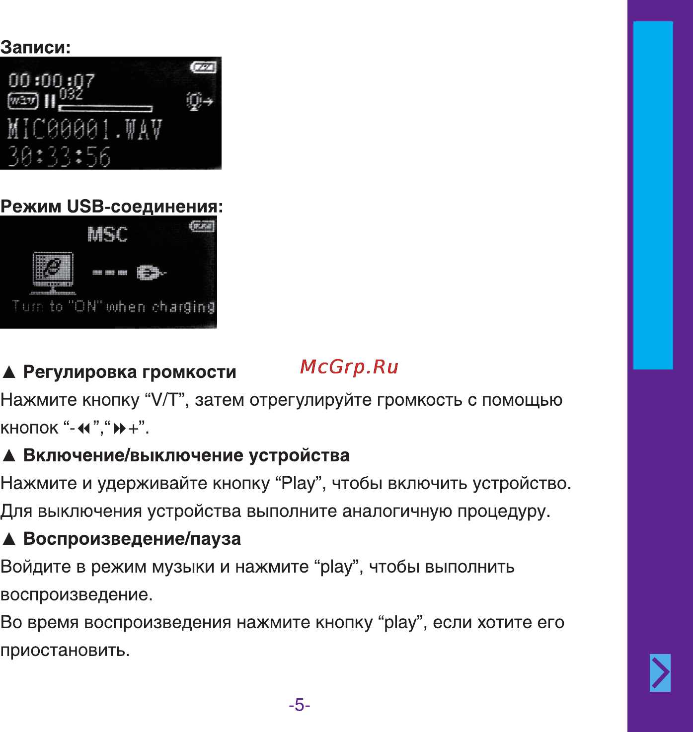 Ritmix RF-3500 4Gb Инструкция по эксплуатации онлайн [5/16] 34058