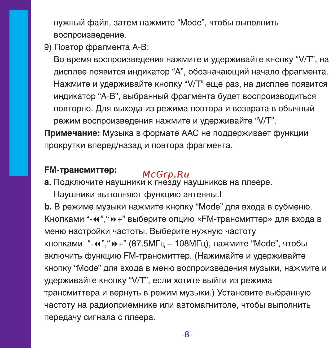 Ritmix RF-3500 4Gb Инструкция по эксплуатации онлайн [8/16] 34058
