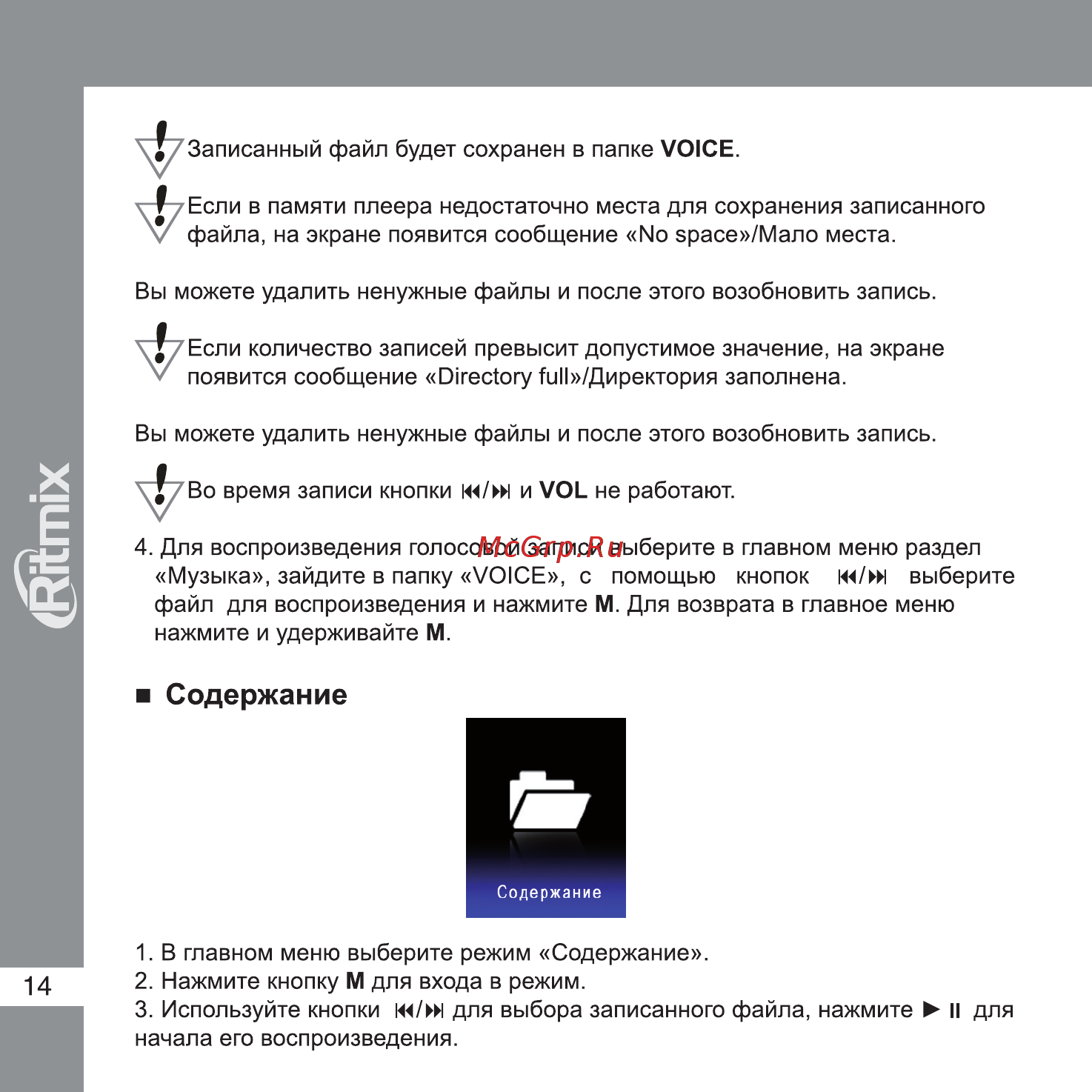 Ritmix RF-4300 4Gb Black Инструкция по эксплуатации онлайн [14/18] 34069