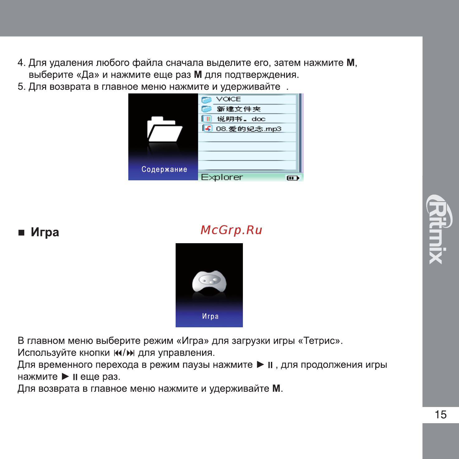 Ritmix RF-4300 4Gb Black Инструкция по эксплуатации онлайн [15/18] 34069