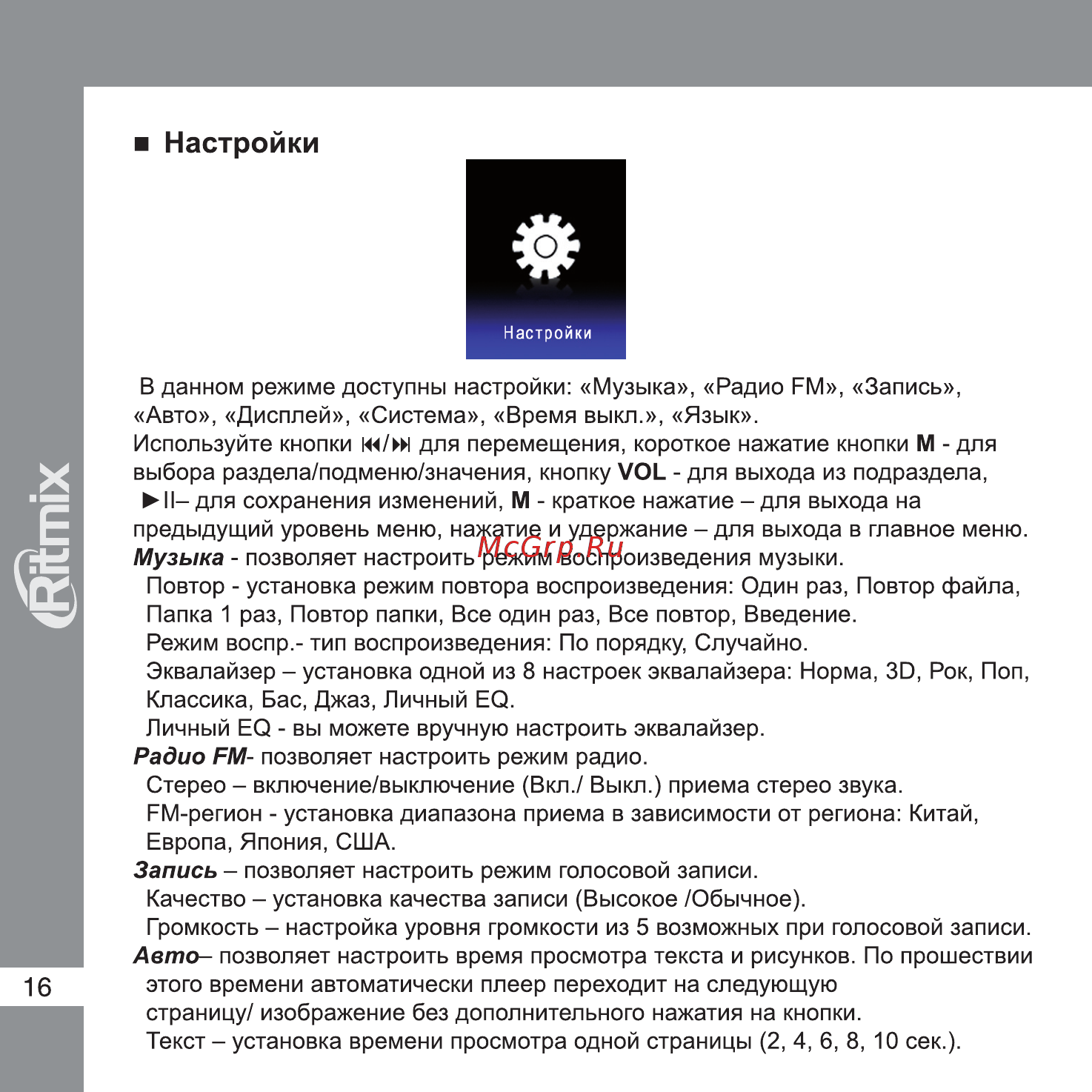 Ritmix RF-4300 4Gb Black Инструкция по эксплуатации онлайн [16/18] 34069