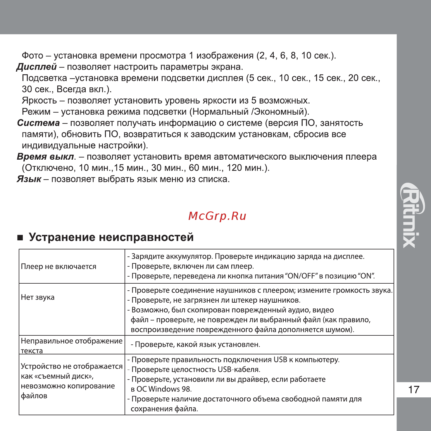 Ritmix RF-4300 4Gb Black Инструкция по эксплуатации онлайн [17/18] 34069