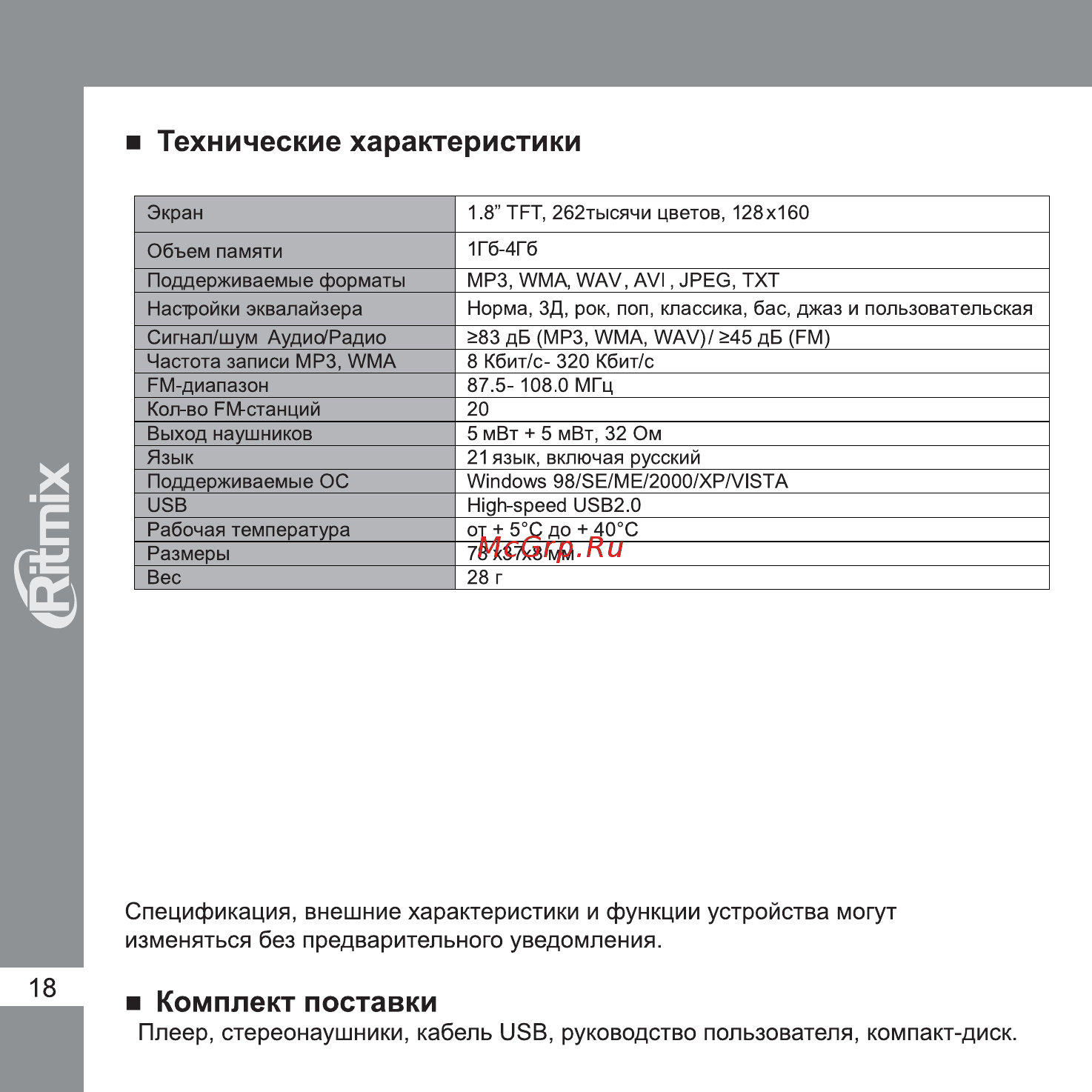 Ritmix RF-4300 4Gb Black Инструкция по эксплуатации онлайн [18/18] 34069