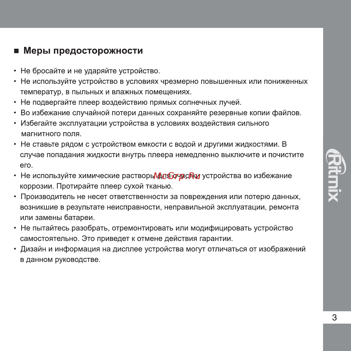 Ritmix RF-4300 Инструкция по эксплуатации онлайн [3/18] 35458