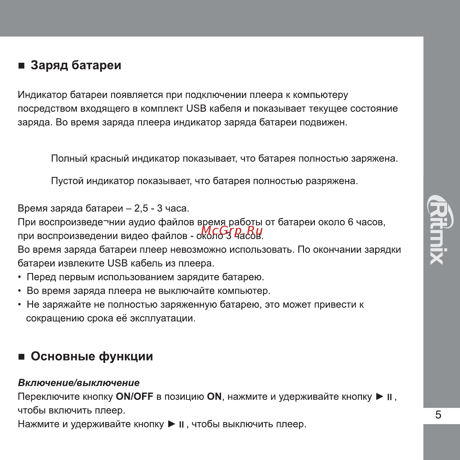 Ritmix RF-4300 Инструкция по эксплуатации онлайн [5/18] 35458