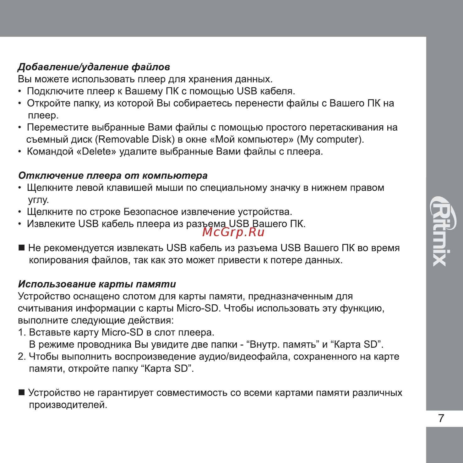 Ritmix RF-4300 Инструкция по эксплуатации онлайн [7/18] 35458