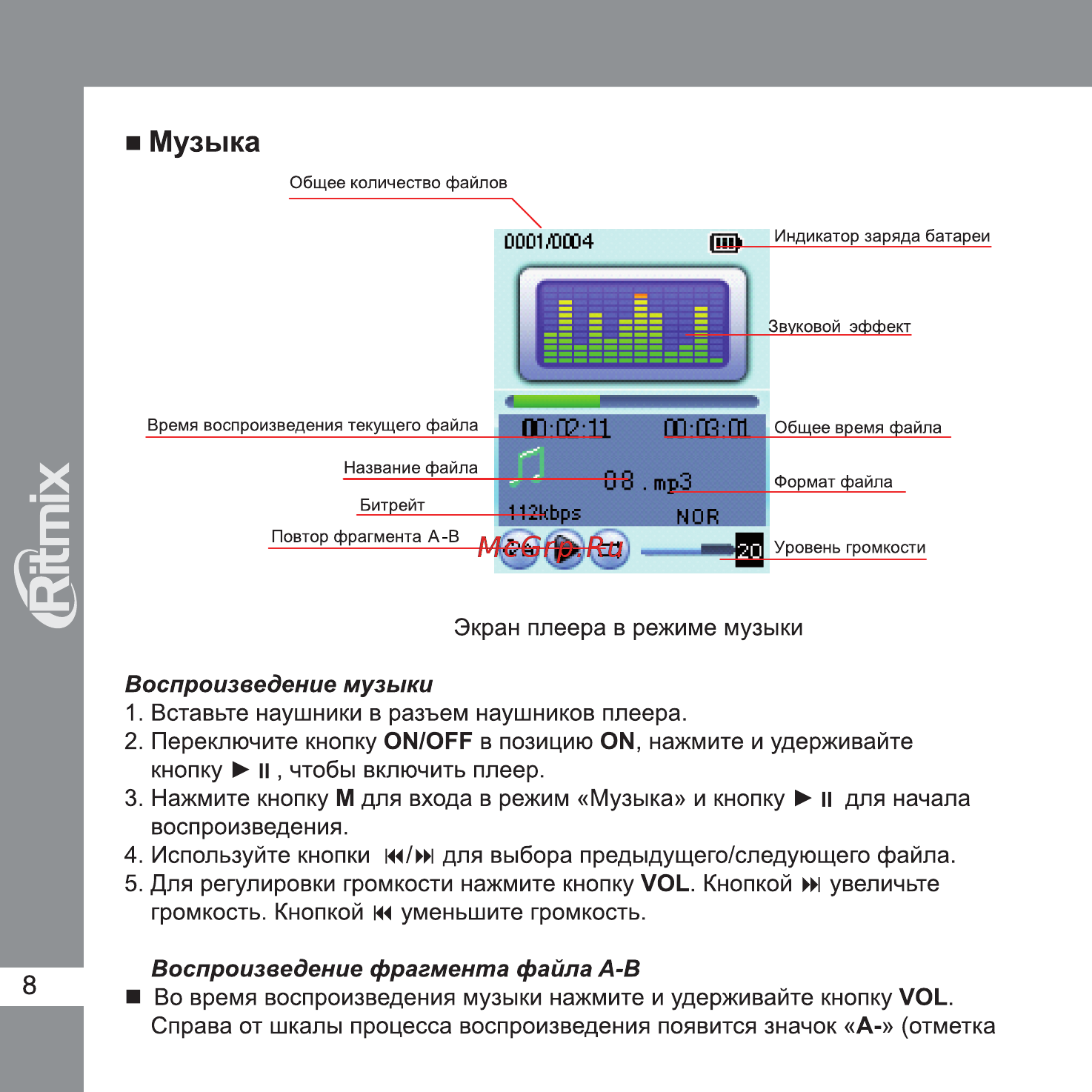Ritmix RF-4300 Инструкция по эксплуатации онлайн [8/18] 35458