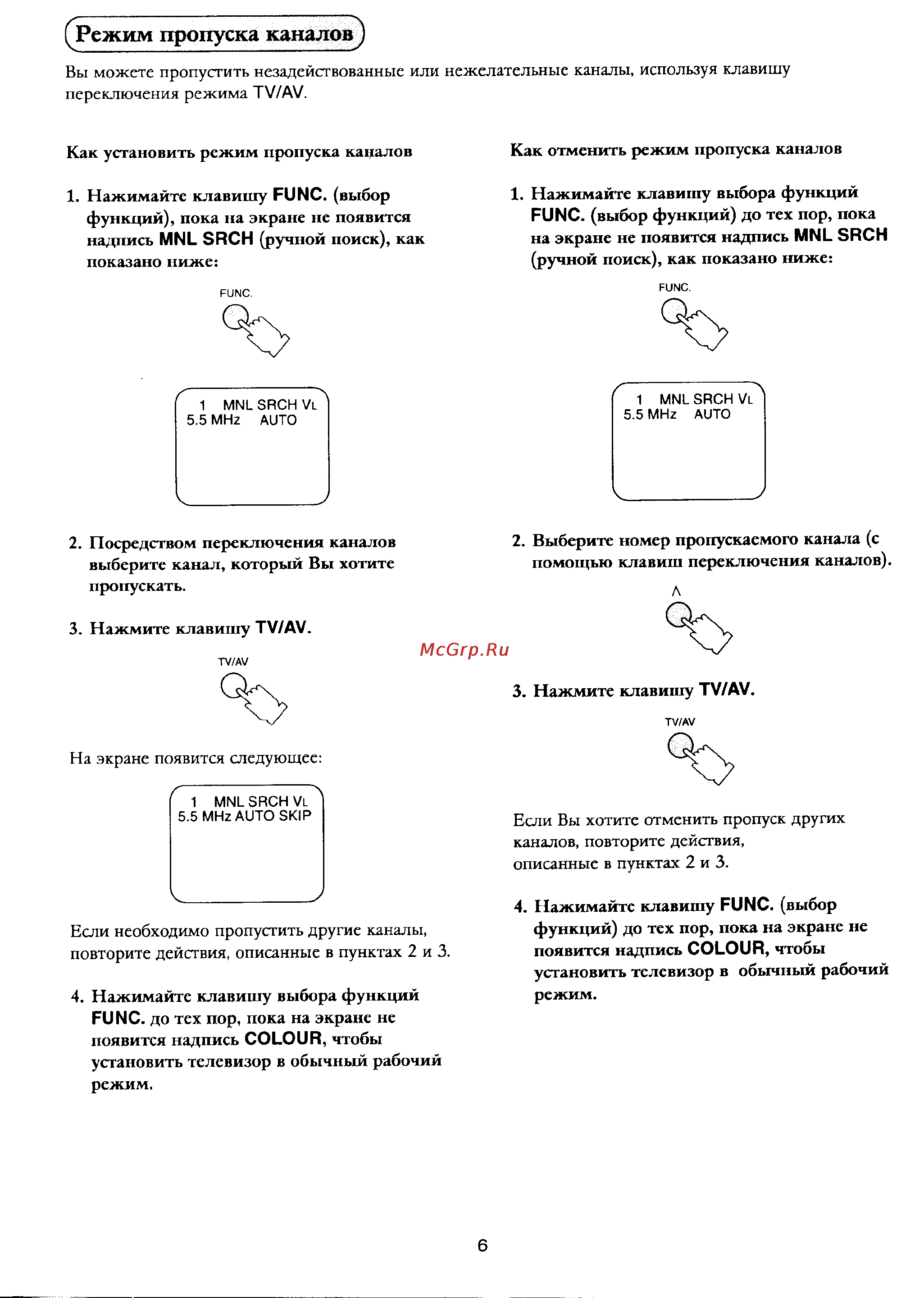 Panasonic TX-20S1T [7/16] Режим пропуска каналов