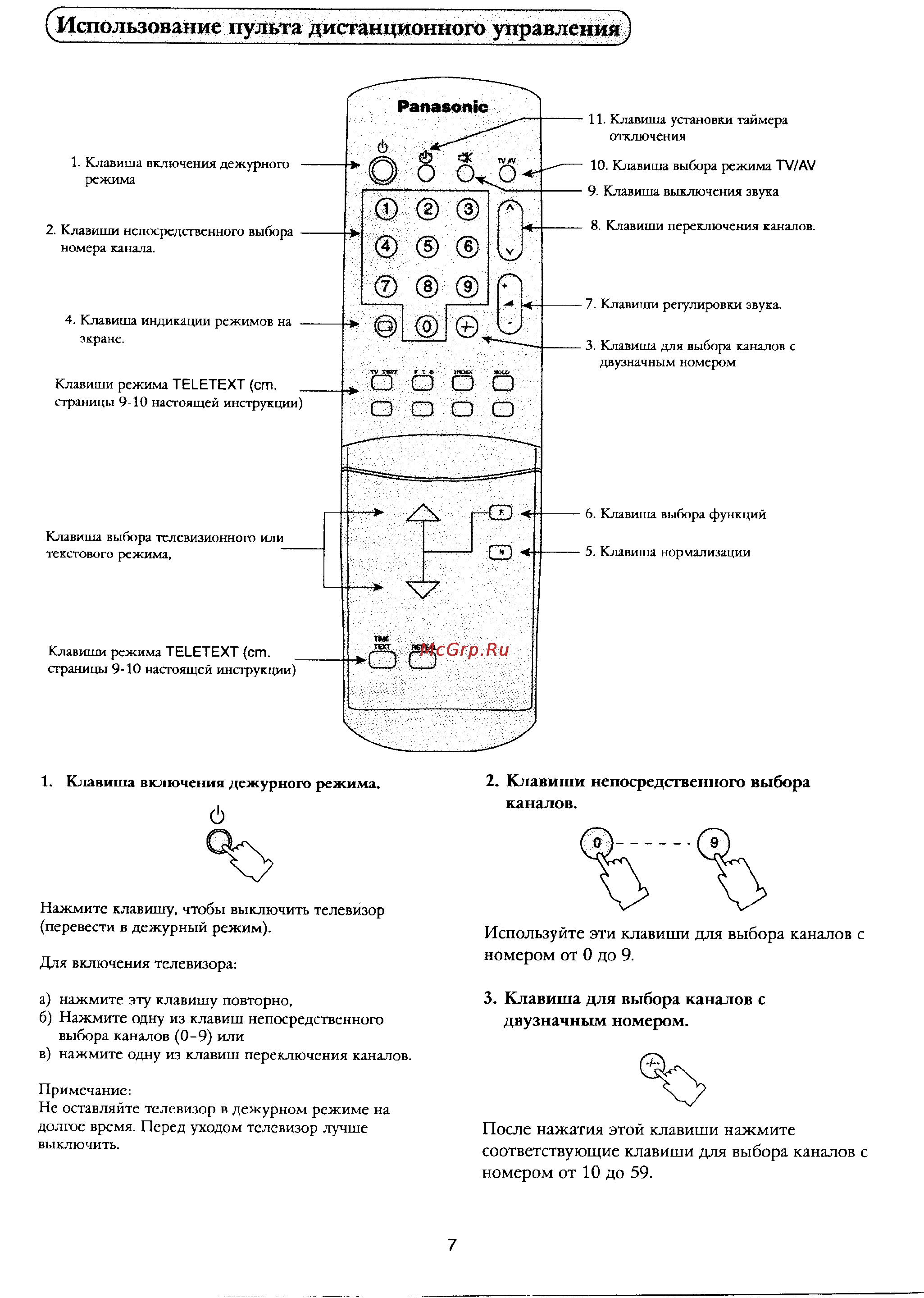 Panasonic TX-20S1T [8/16] Использование пульта дистанционного управления