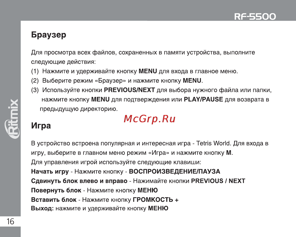 Ritmix RF-5500 4Gb [16/24] Ritmix