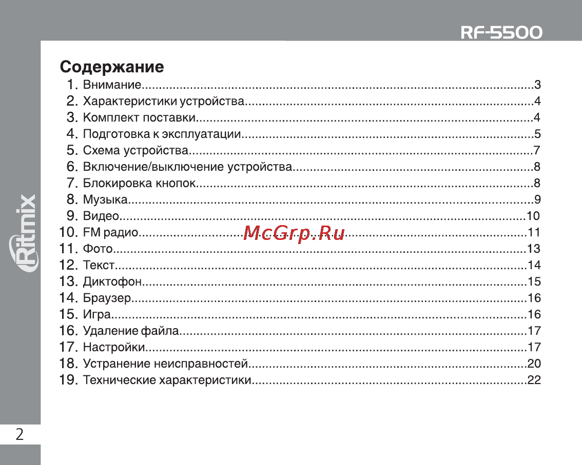 Ritmix RF-5500 4Gb [2/24] Содержание