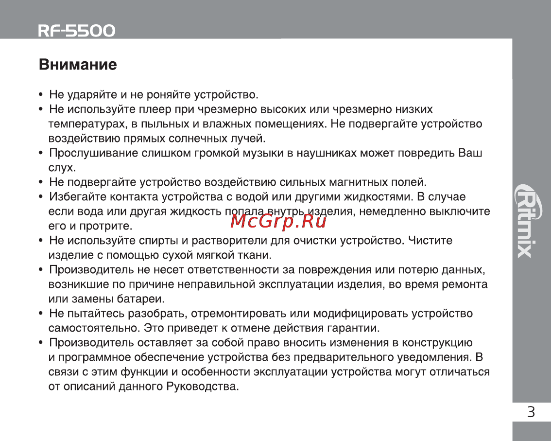 Ritmix RF-5500 4Gb [3/24] Rf ббoo