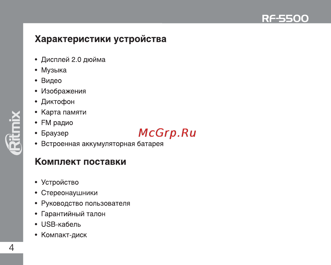 Ritmix RF-5500 4Gb [4/24] Ррббоо
