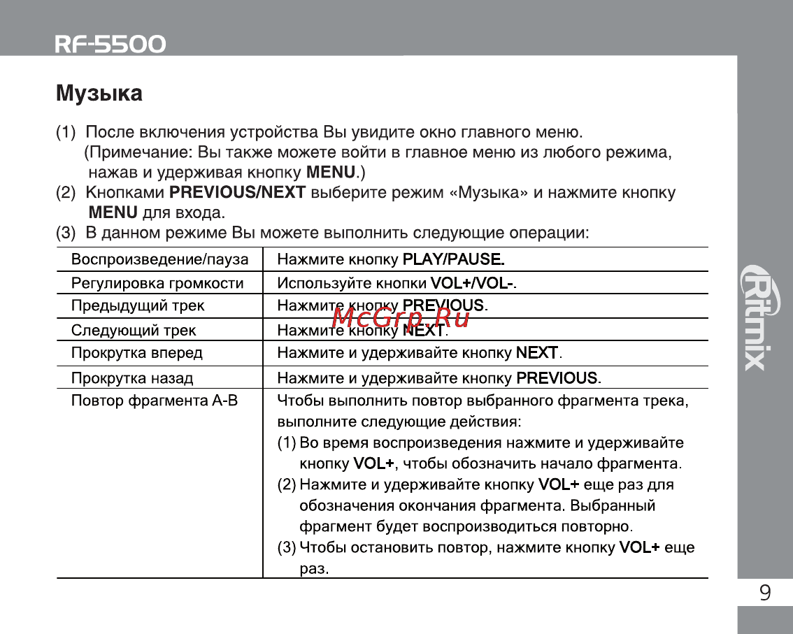 Ritmix RF-5500 4Gb [9/24] Музыка