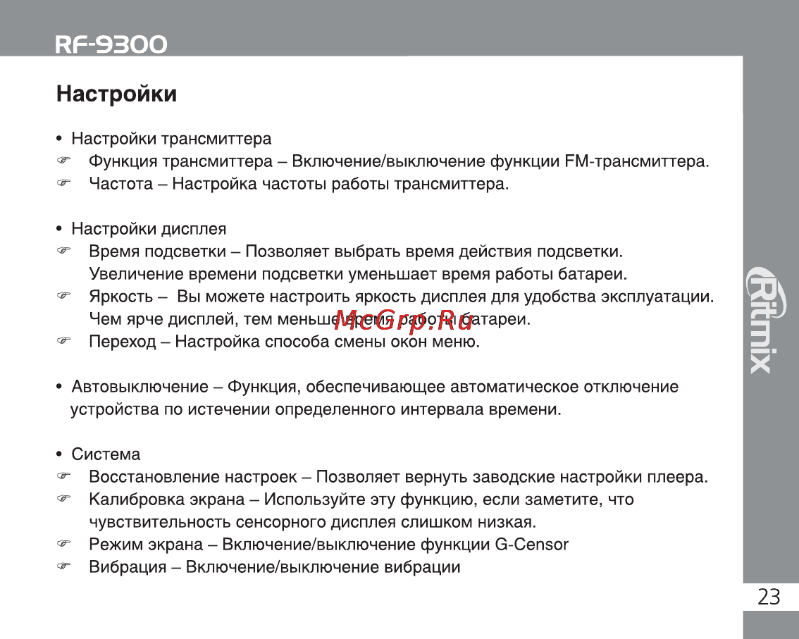 Ritmix RF-9300 4Gb Black Инструкция по эксплуатации онлайн [23/28] 34089