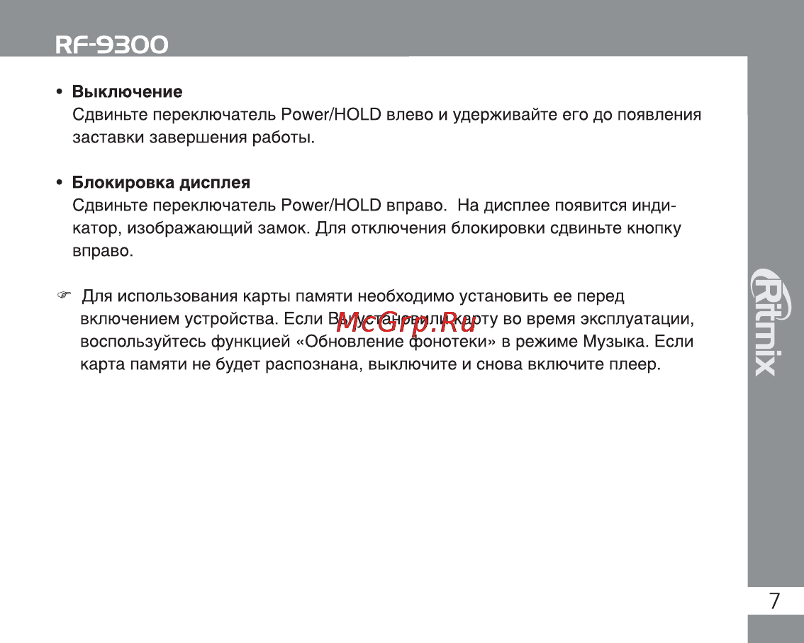 Ritmix RF-9300 4Gb Black Инструкция по эксплуатации онлайн [7/28] 34089