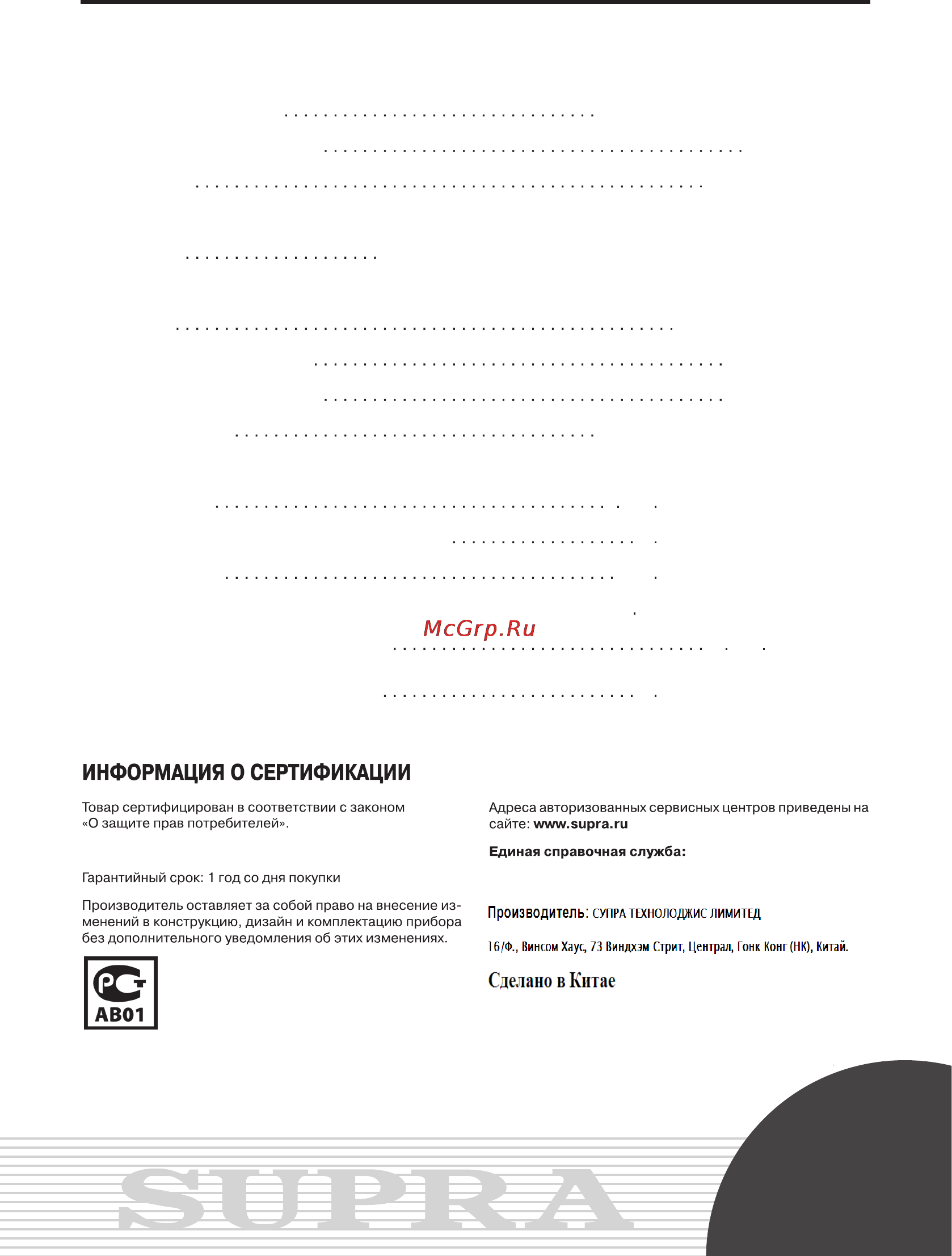 Supra DVS-755HKU [27/30] Руководство по эксплуатации