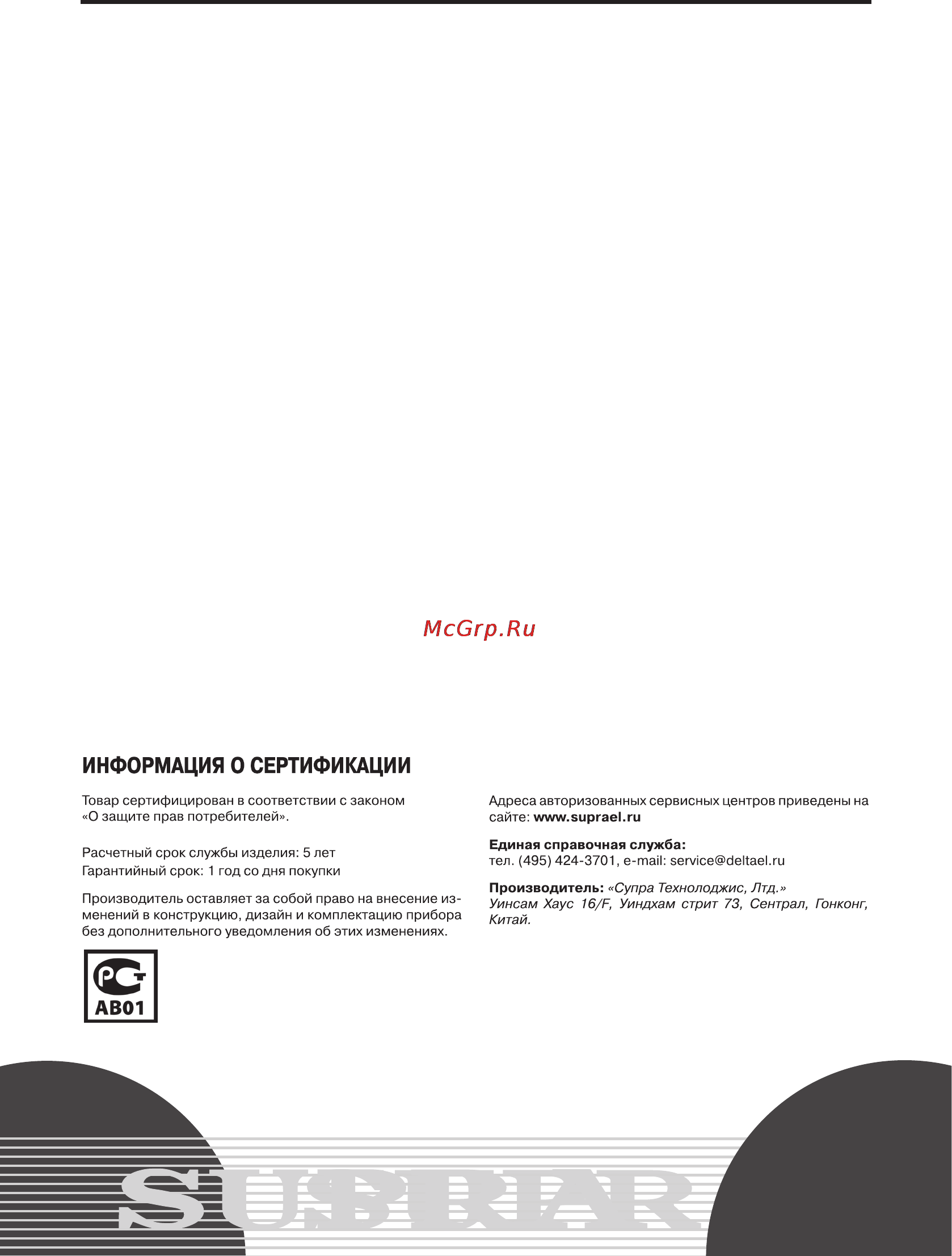 Supra DVS-708XKII [28/30] Руководство по эксплуатации