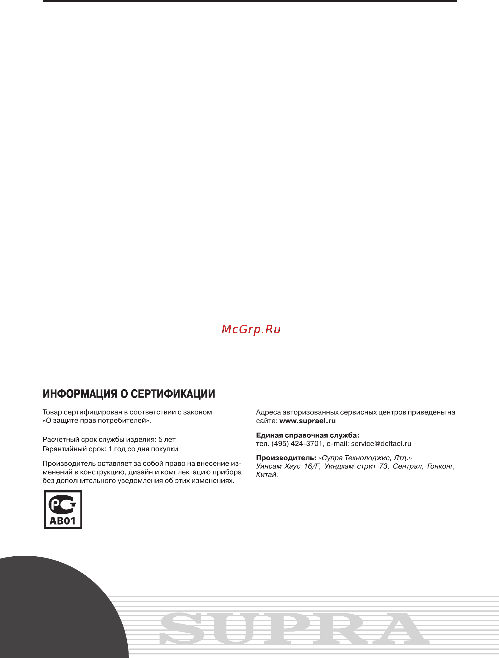 Supra DVS-514XKII [28/30] Руководство по эксплуатации