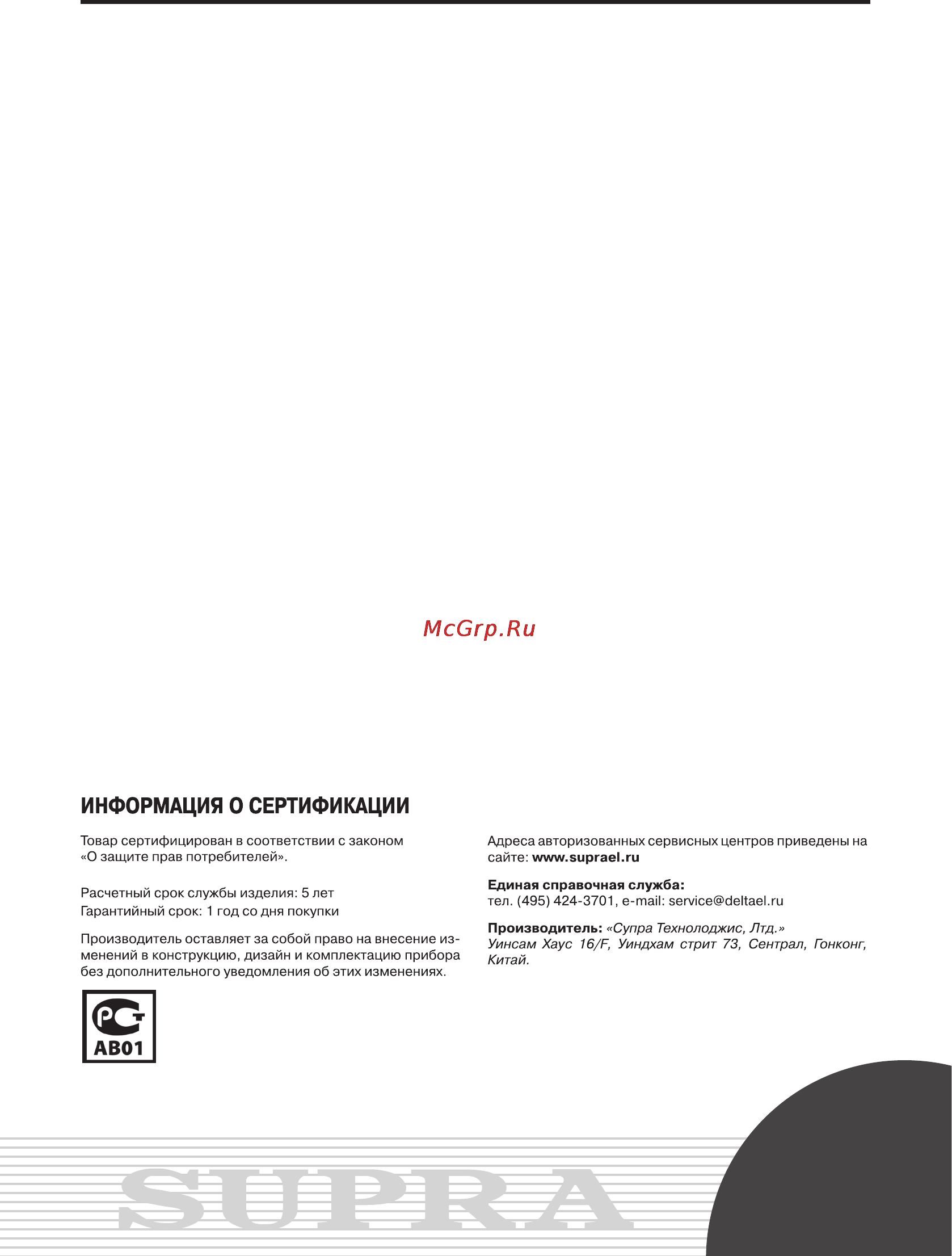 Supra DVS-303XKII [27/29] Руководство по эксплуатации