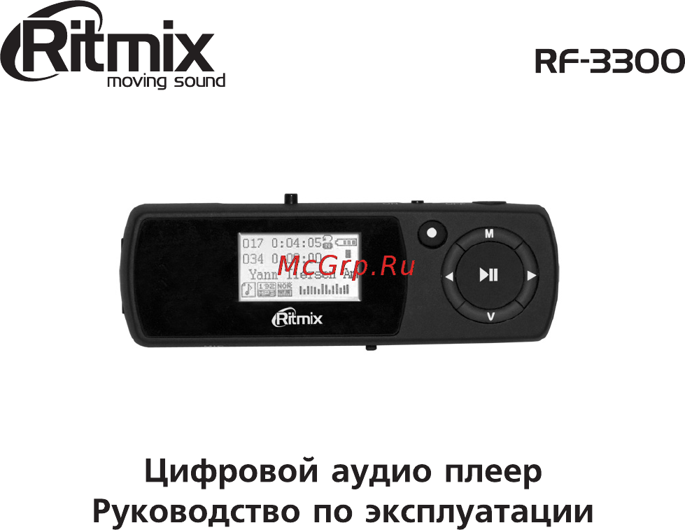 Ritmix RF-3300 2Gb Инструкция по эксплуатации онлайн