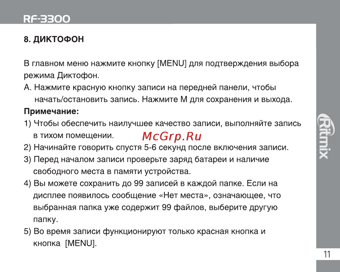 Ritmix RF-3300 2Gb [11/30] Rf 33oo
