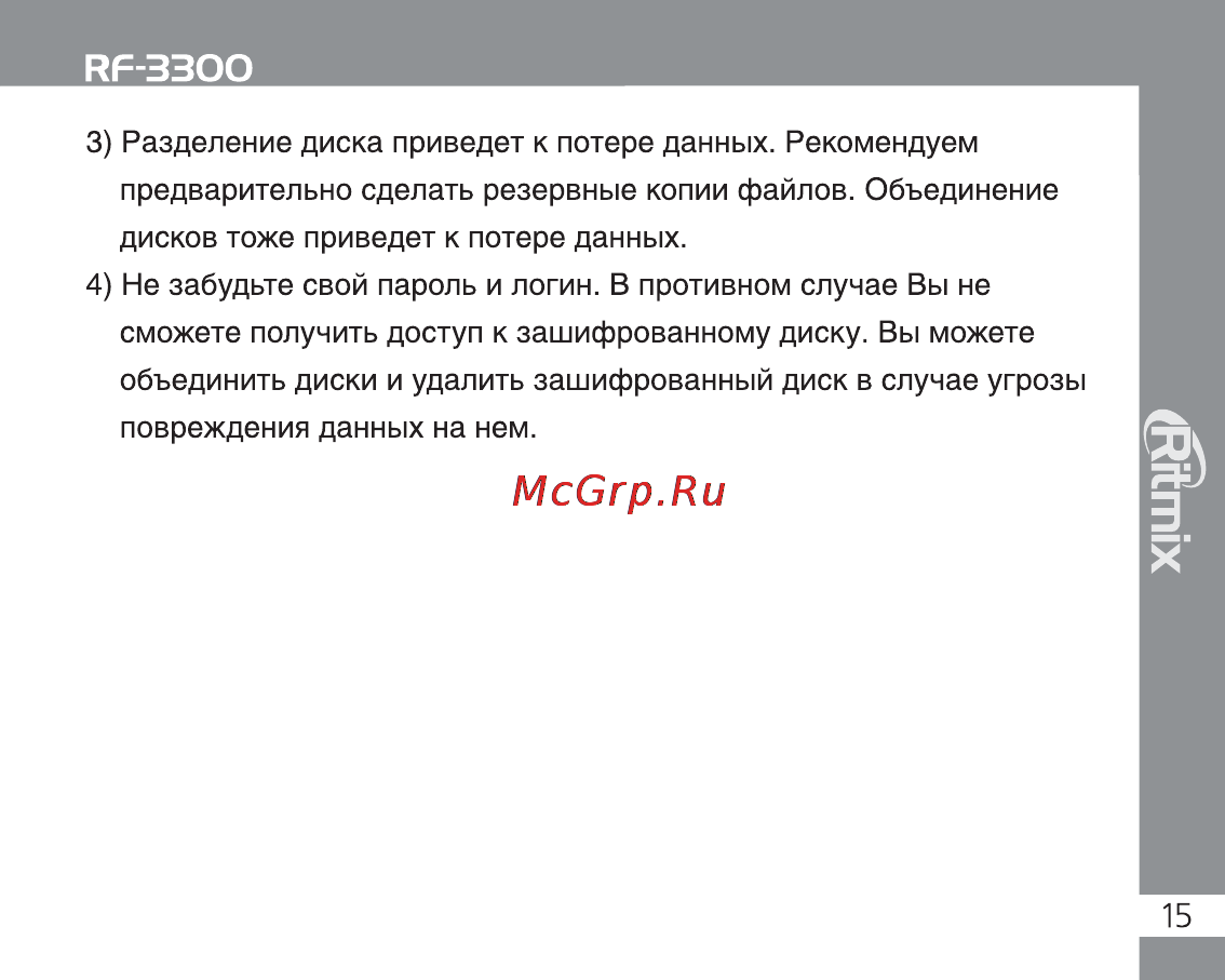 Ritmix RF-3300 2Gb Инструкция по эксплуатации онлайн [15/30] 34124