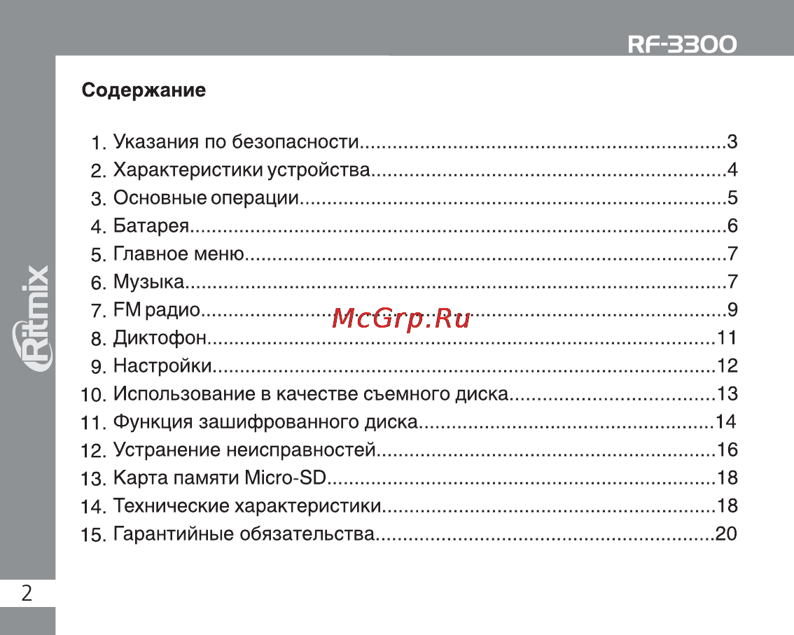 Ritmix RF-3300 2Gb [2/30] Rf 33oo