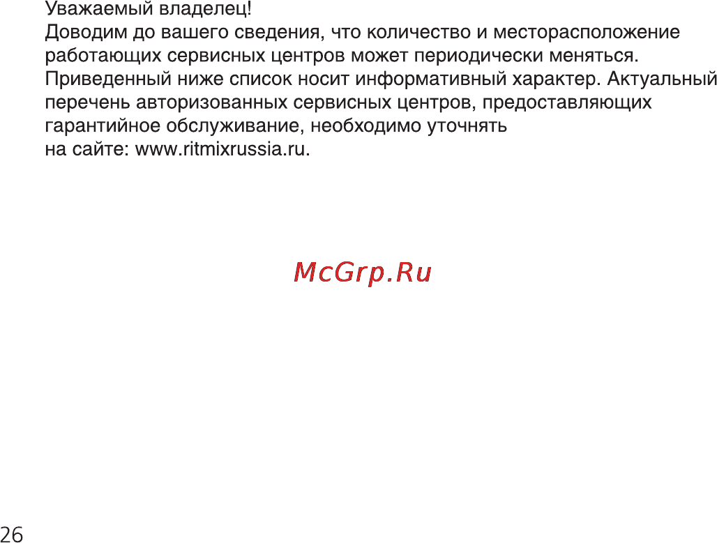 Ritmix RF-3300 2Gb Инструкция по эксплуатации онлайн [26/30] 34124