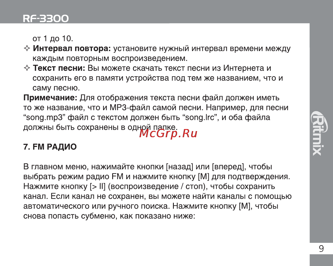 Ritmix RF-3300 2Gb [9/30] Fm радио
