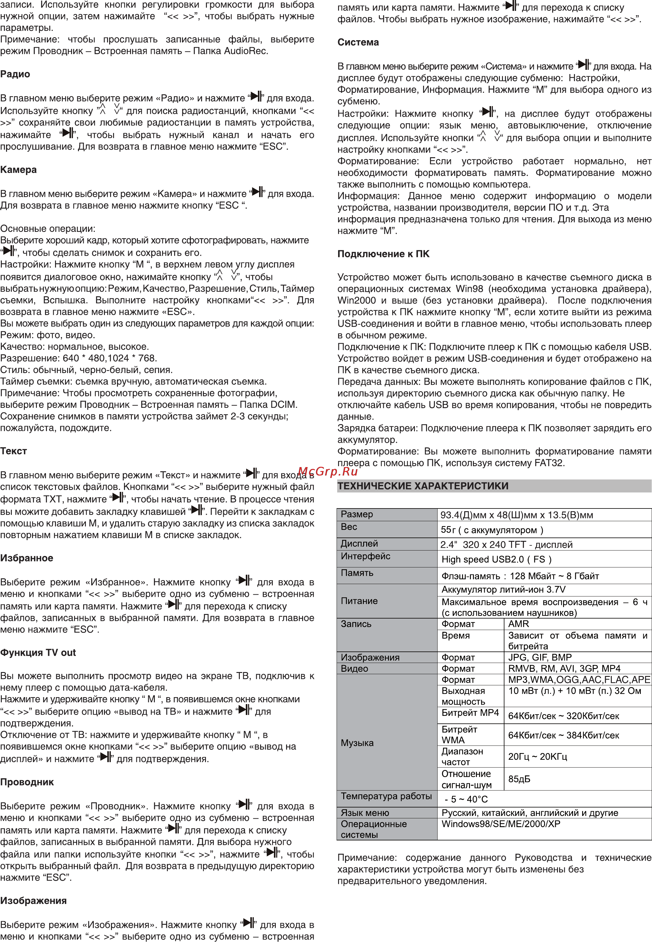 Ritmix RF-7900 8Gb Black Инструкция по эксплуатации онлайн [2/2] 34129