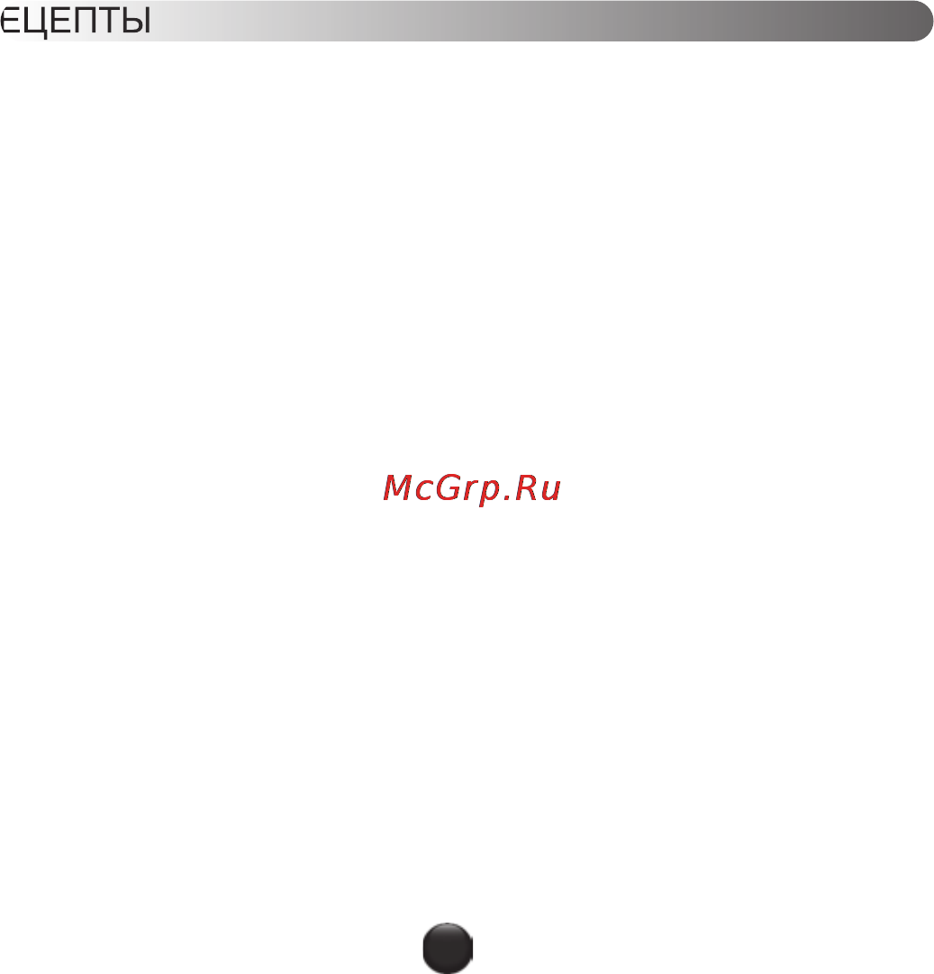 Moulinex HV10 ME850 [42/118] Рецепты