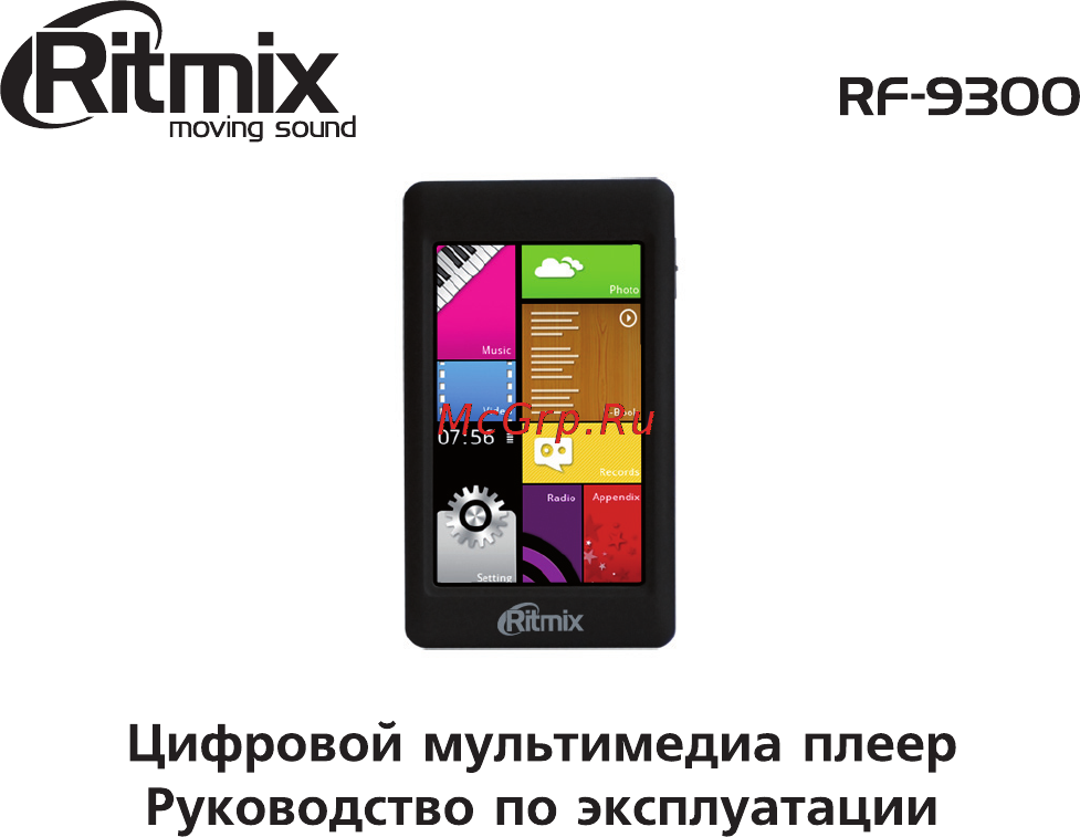Ritmix RF-9300 8Gb Black Инструкция по эксплуатации онлайн