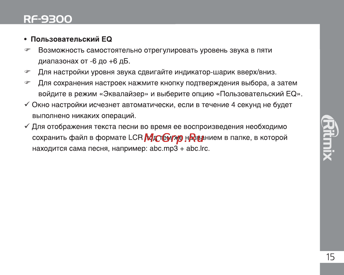 Ritmix RF-9300 8Gb Black Инструкция по эксплуатации онлайн [15/28] 2195