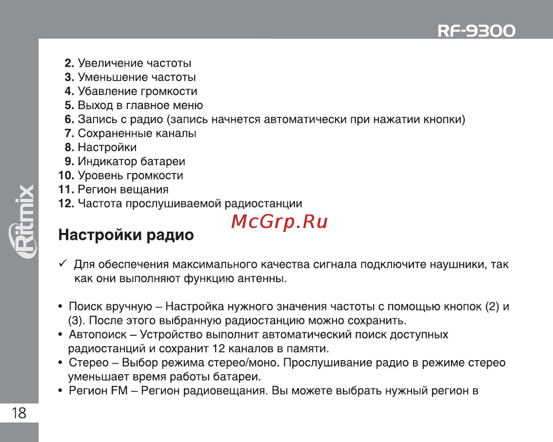 Ritmix RF-9300 8Gb Black Инструкция по эксплуатации онлайн [18/28] 2195