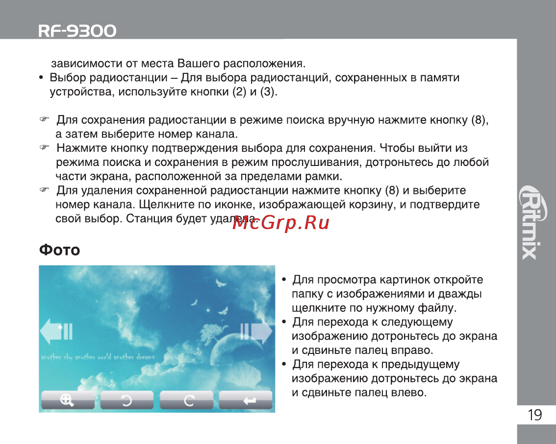 Ritmix RF-9300 8Gb Black Инструкция по эксплуатации онлайн [19/28] 2195