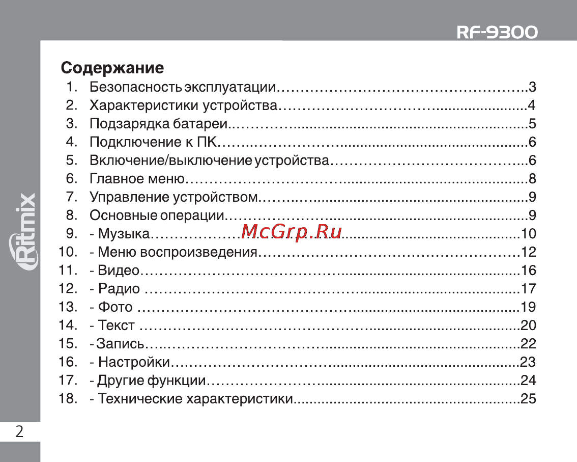 Ritmix RF-9300 8Gb Black Инструкция по эксплуатации онлайн [2/28] 2195