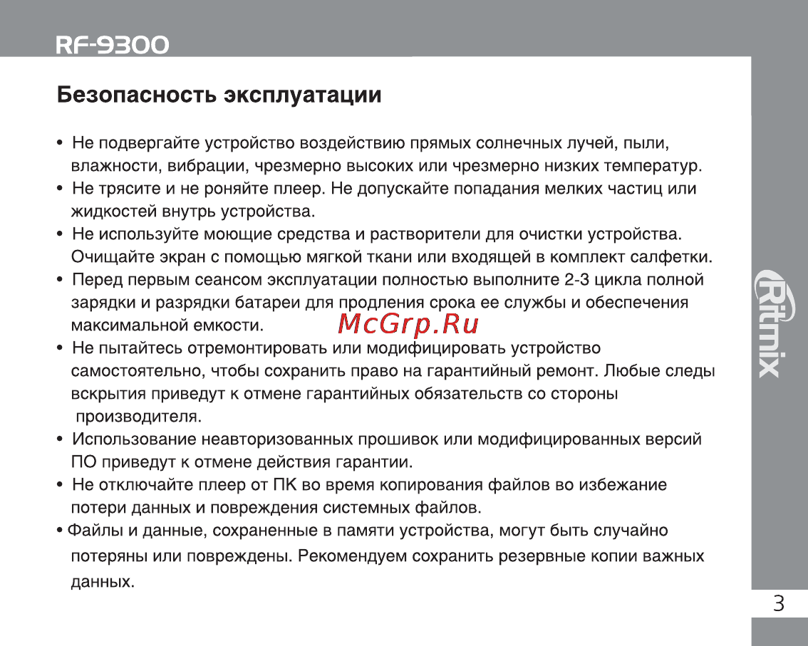 Ritmix RF-9300 8Gb Black Инструкция по эксплуатации онлайн [3/28] 2195