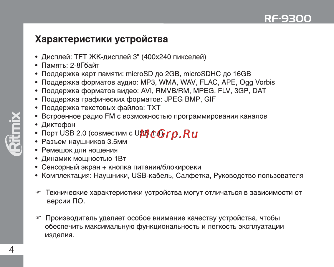 Ritmix RF-9300 8Gb Black Инструкция по эксплуатации онлайн [4/28] 2195