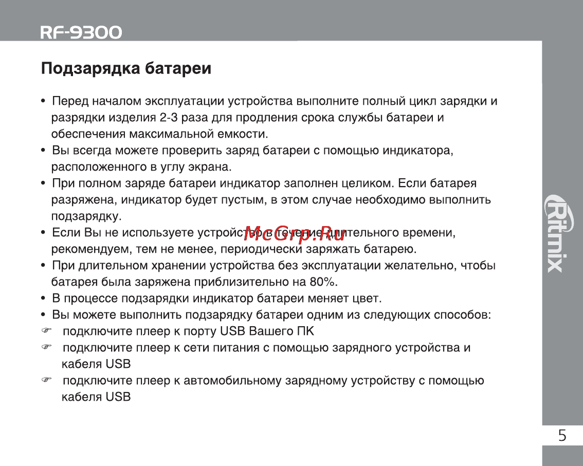 Ritmix RF-9300 8Gb Black Инструкция по эксплуатации онлайн [5/28] 2195