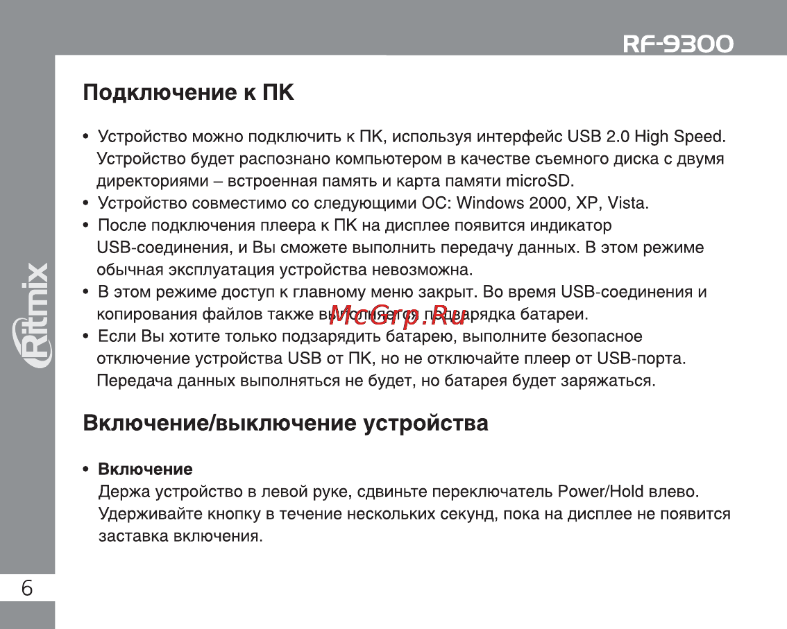 Ritmix RF-9300 8Gb Black Инструкция по эксплуатации онлайн [6/28] 2195