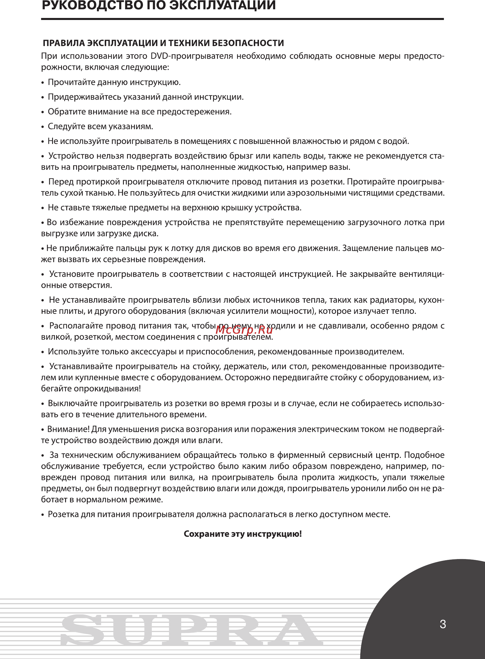 Supra DVS-113X Инструкция по эксплуатации онлайн [3/29] 34141