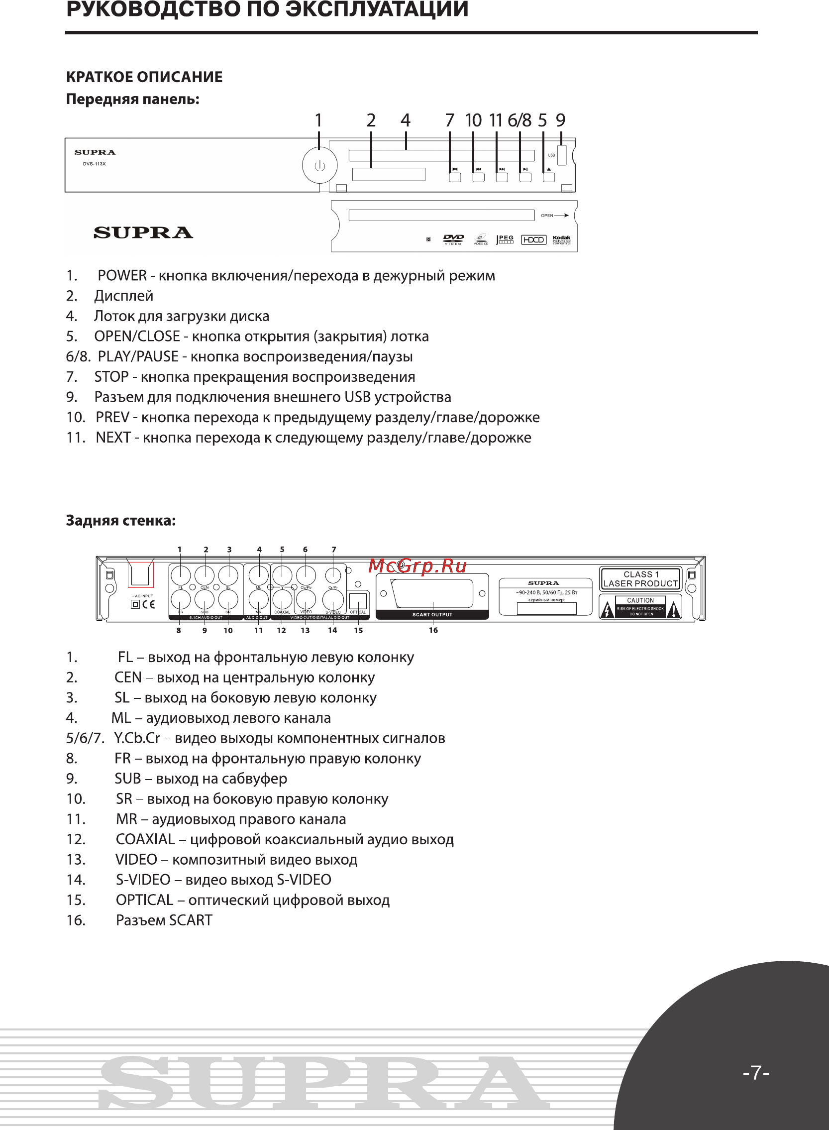 Supra DVS-113X Инструкция по эксплуатации онлайн [7/29] 34141