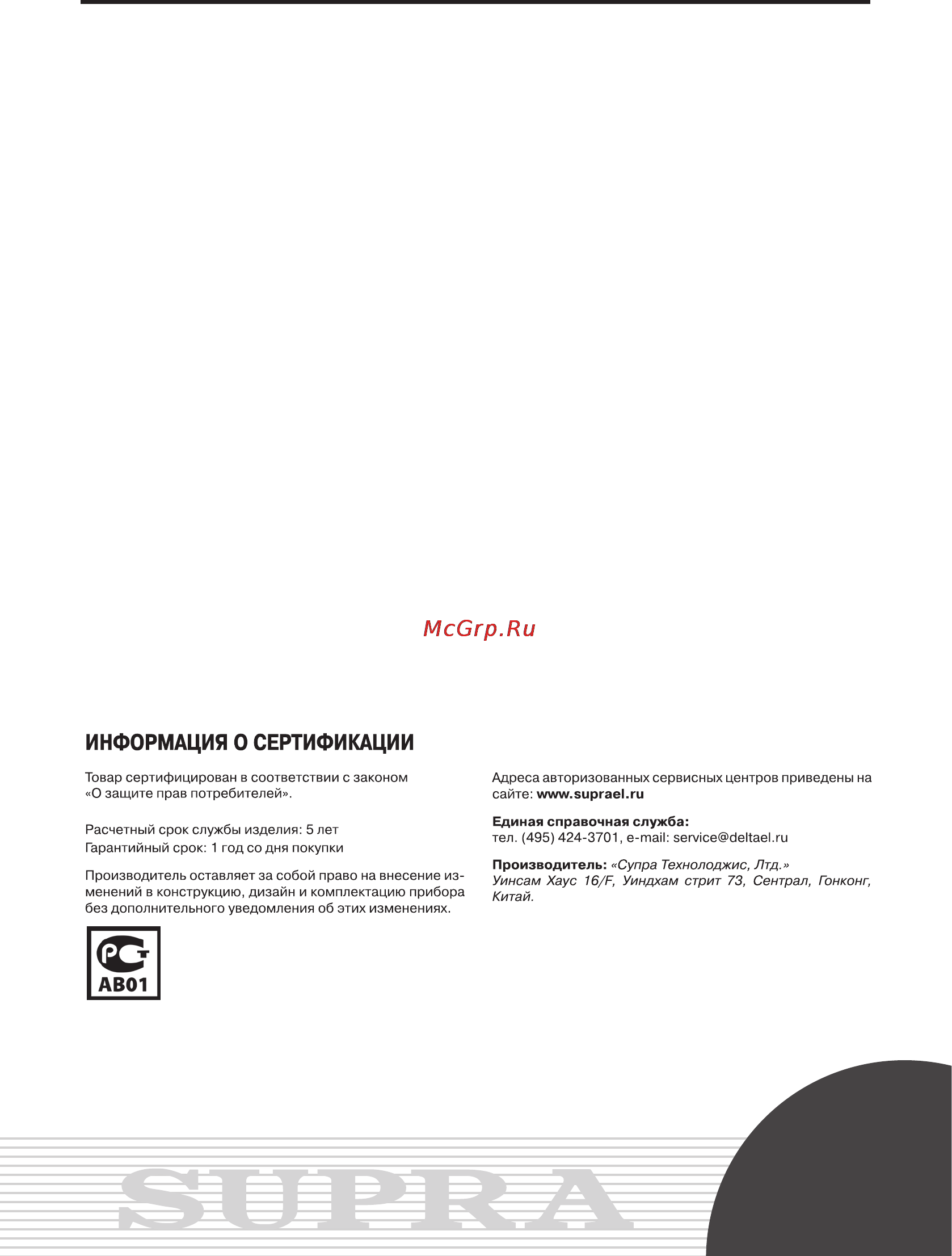 Supra DVS-112X [27/29] Руководство по эксплуатации
