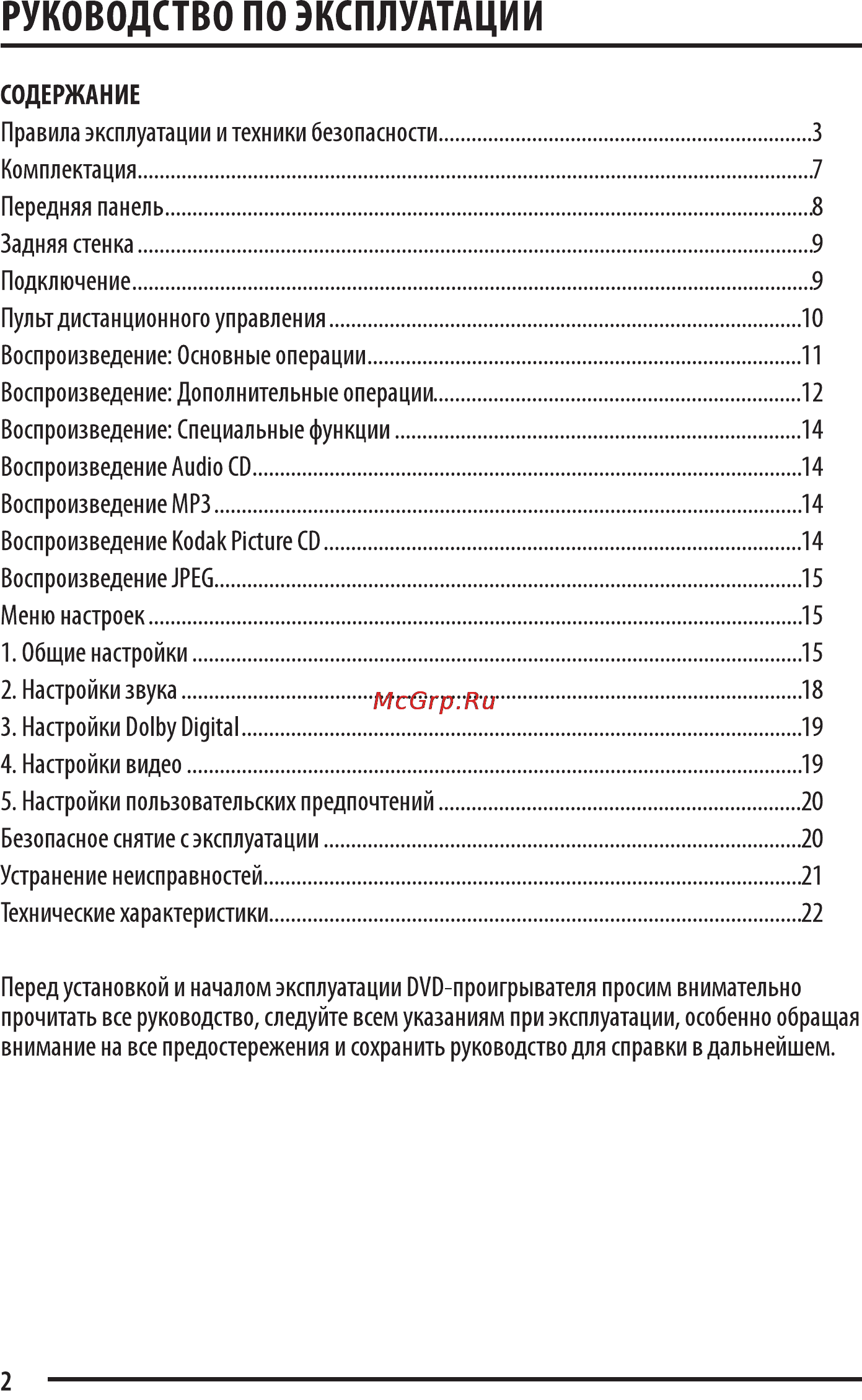 Supra DVS-109UX Инструкция по эксплуатации онлайн [2/26] 34150